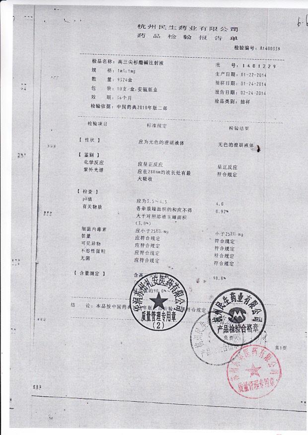 1401229高三尖山酯碱性注射液