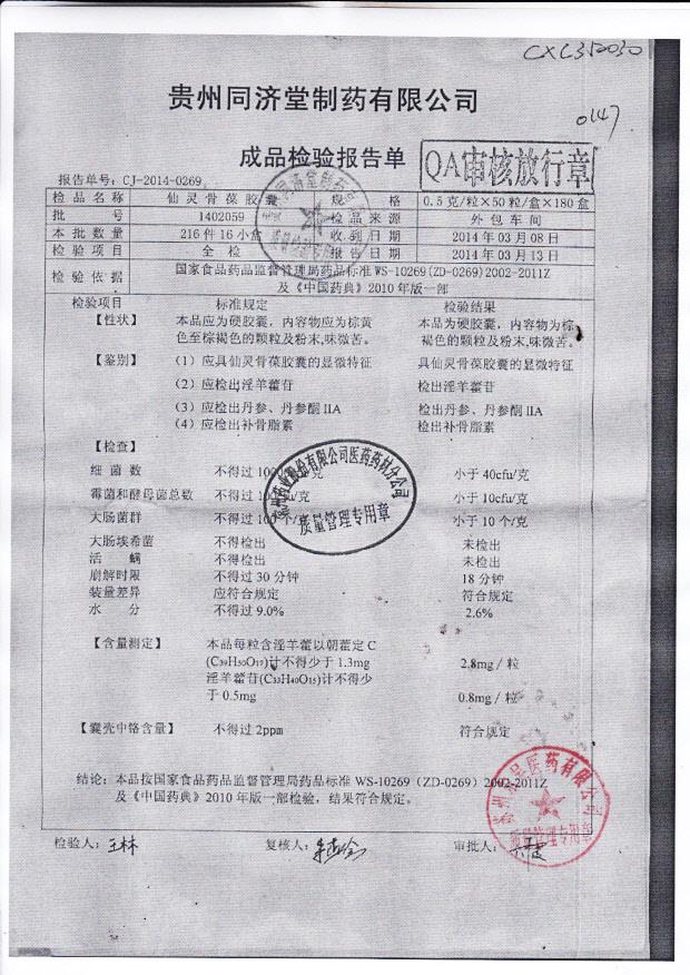 1402059仙灵骨葆胶囊