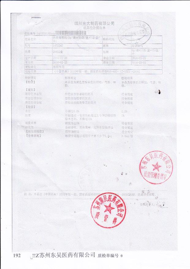 1402242抗病毒颗粒