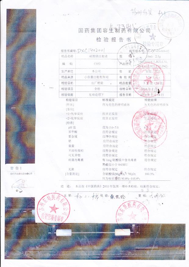 1402301（A11,B21,C32,D41,A12,B22,C32,D42)硫酸镁注射液