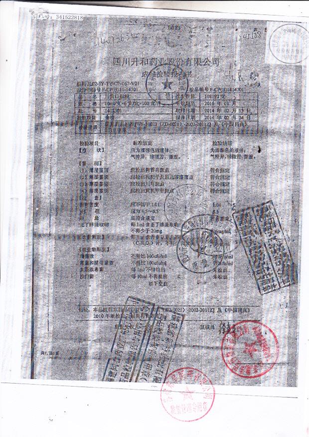 1402301川黄口服液