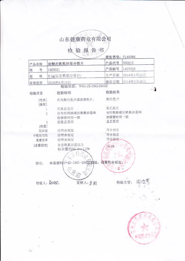 1403021盐酸左氧氟沙星分散片