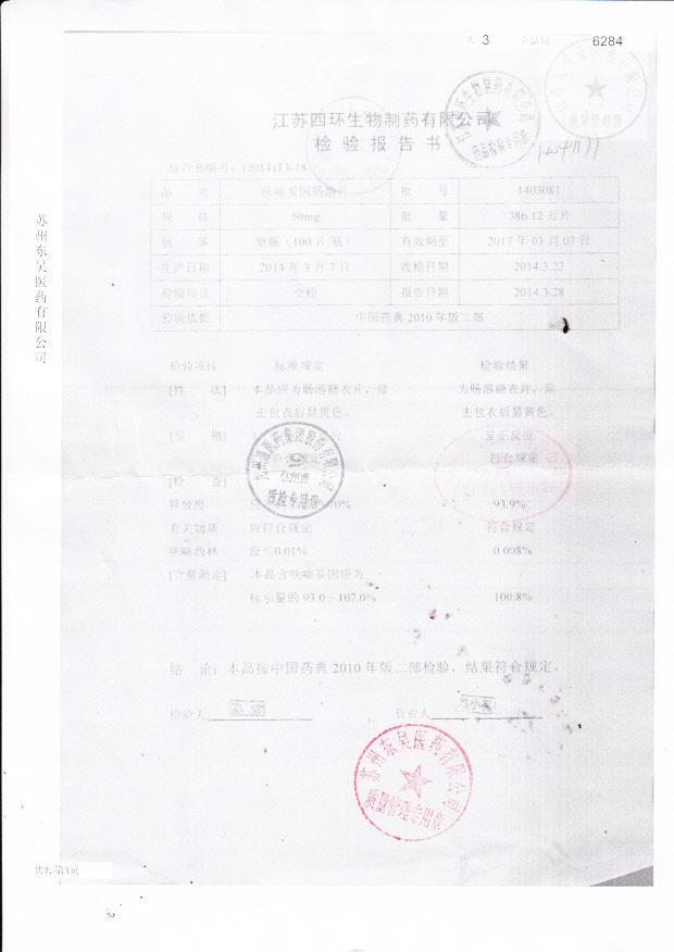 1403081呋喃妥英肠溶片