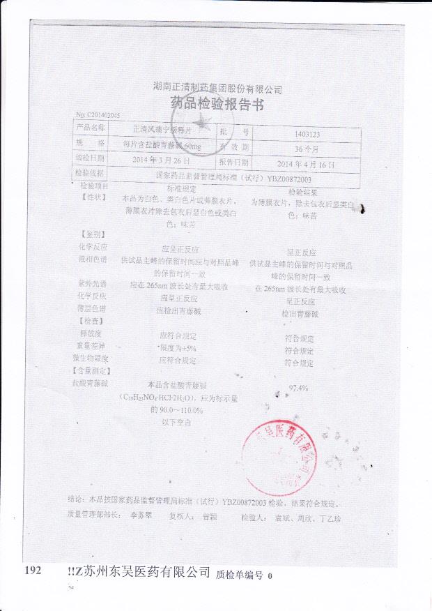 1403123正清风痛宁颗粒缓释片