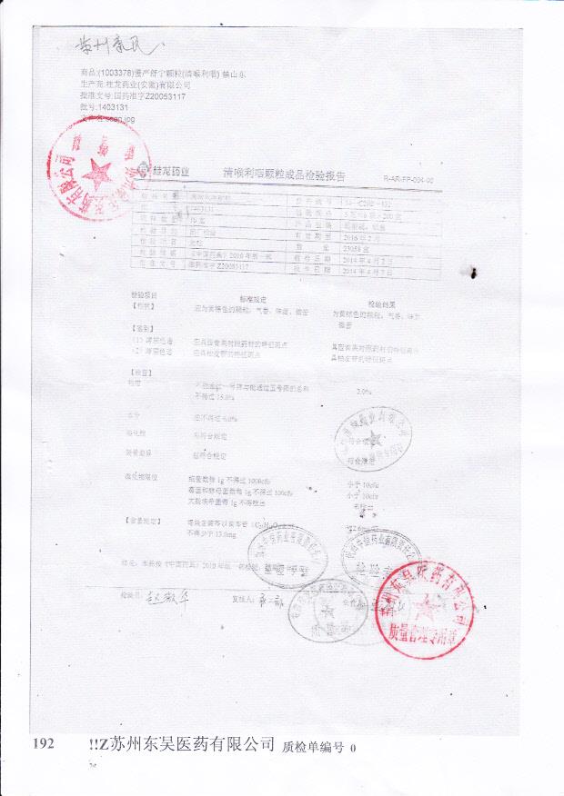 1403131清喉利咽颗粒.