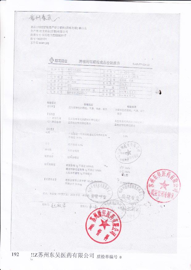 1403131清喉利咽颗粒