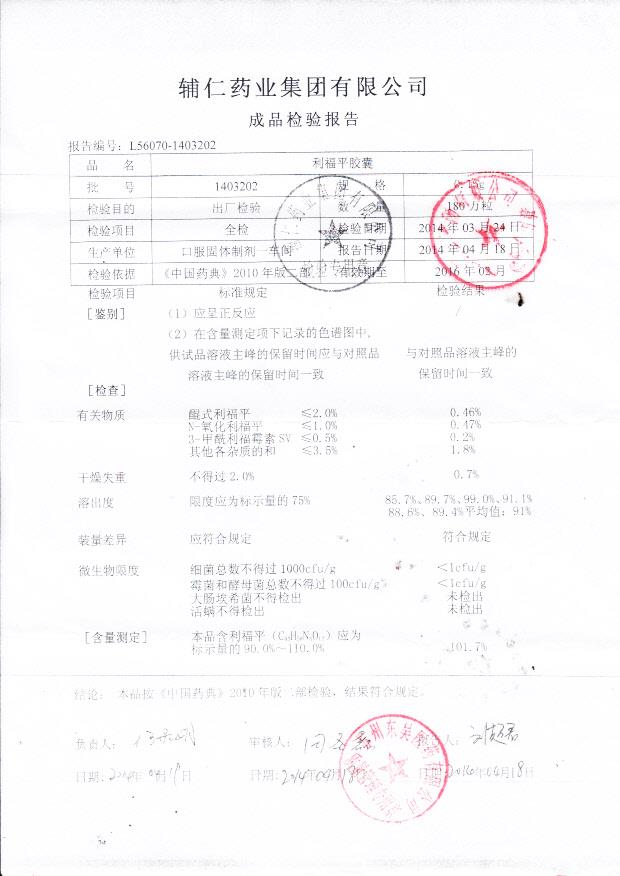 1403202利福平胶囊_0001