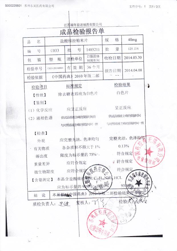 1403211盐酸维拉帕米片