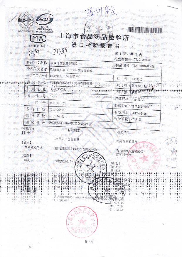 1403510夫西地酸乳膏（奥络）1