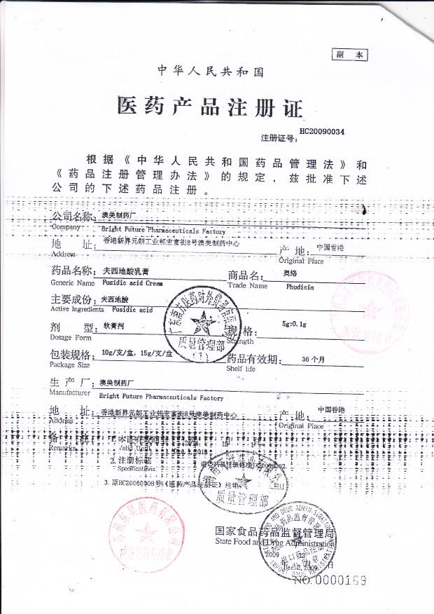 1403510夫西地酸乳膏（奥络）3