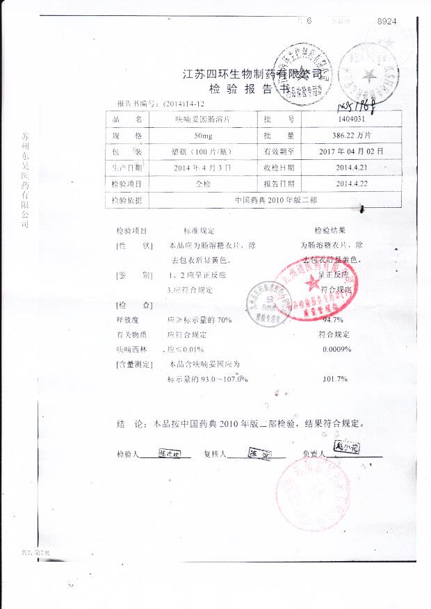 1404031呋喃妥英肠溶片.