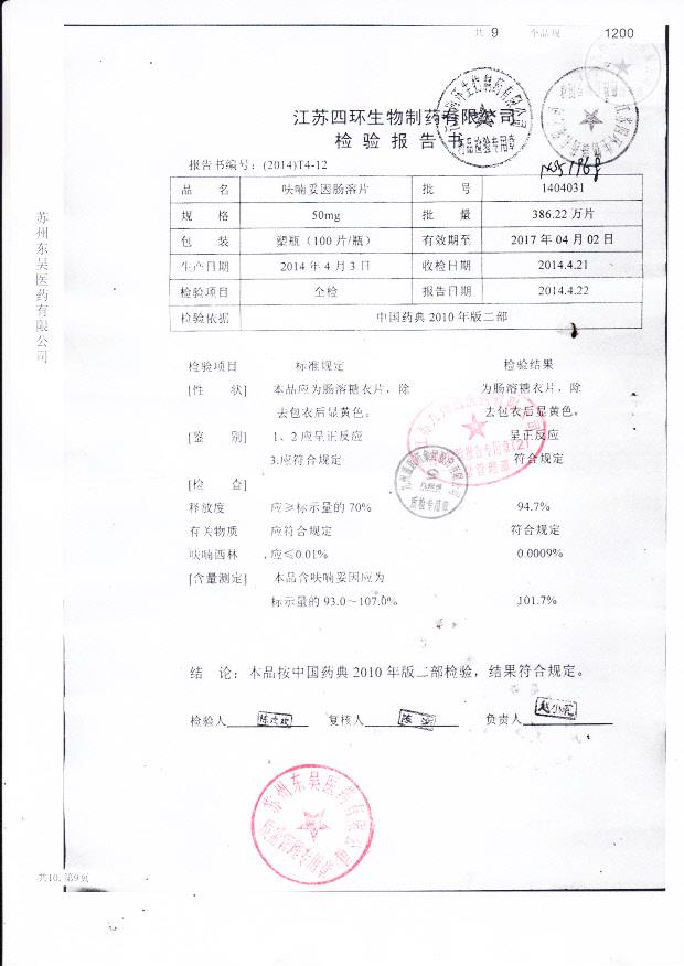 1404031呋喃妥英肠溶片