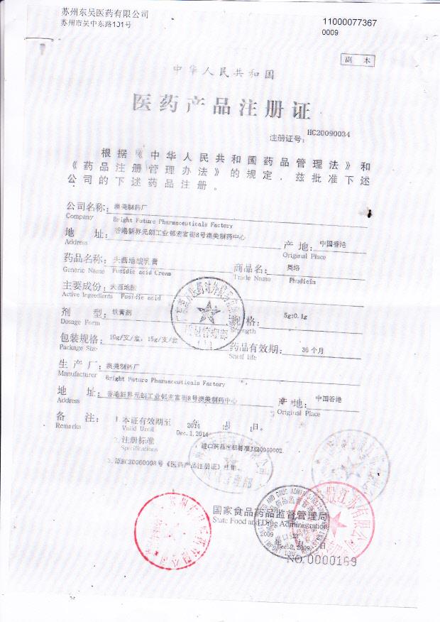 1404503夫西地酸乳膏1