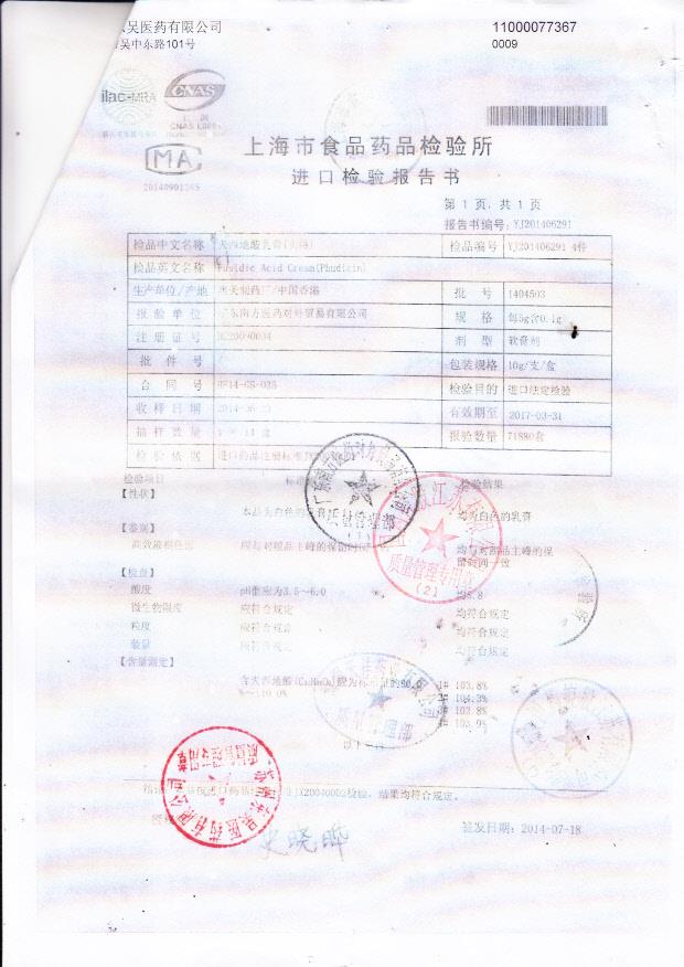 1404503夫西地酸乳膏2