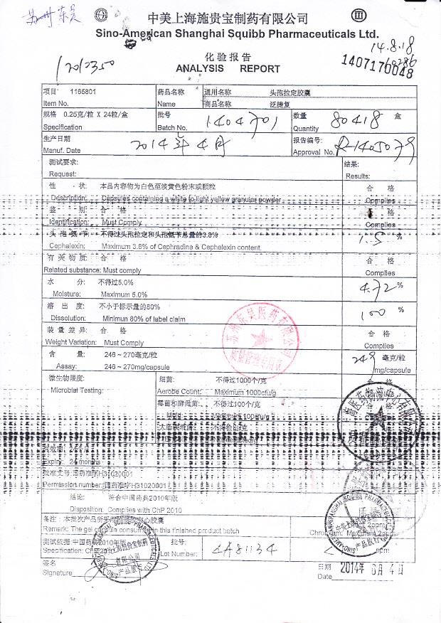 1404701头孢拉定胶囊