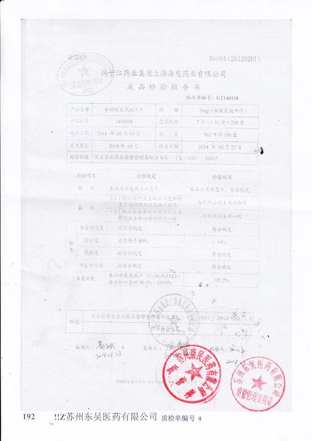 1405008苯磺酸氨氯地平片