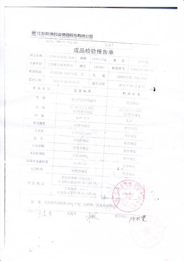 1405081吡拉西坦氯化钠注射液...