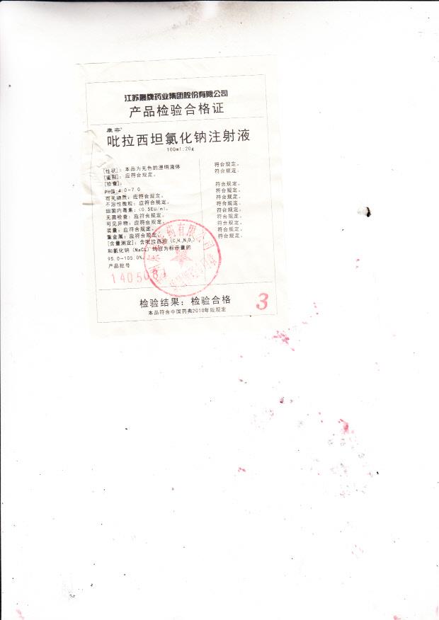 1405081吡拉西坦氯化钠注射液.