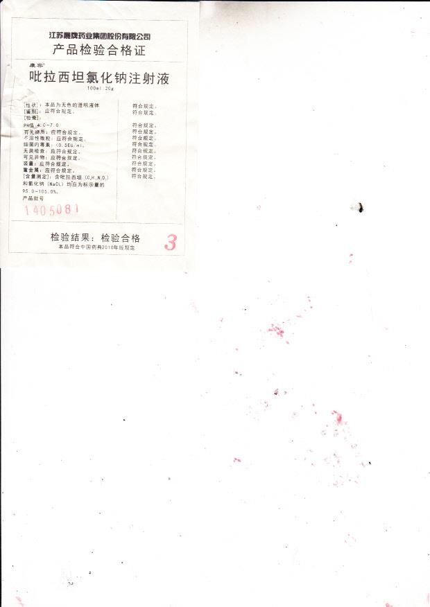 1405081吡拉西坦氯化钠注射液