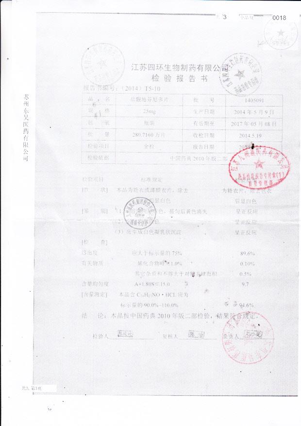 1405091盐酸地芬尼多片