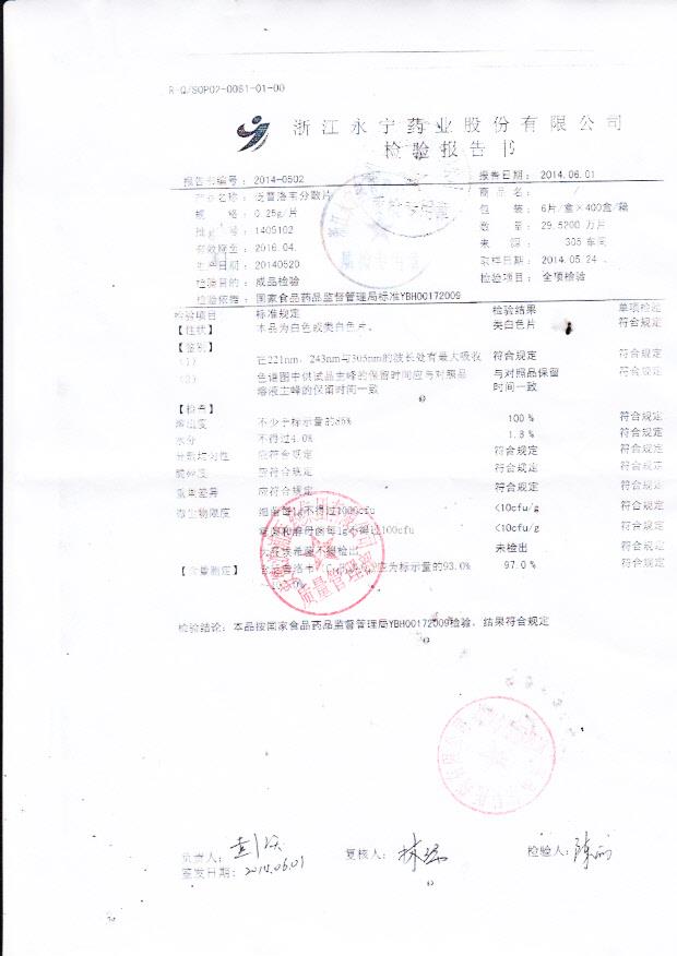 1405102泛昔洛韦分散片