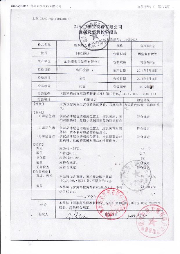 1405203A湿润烧伤膏.