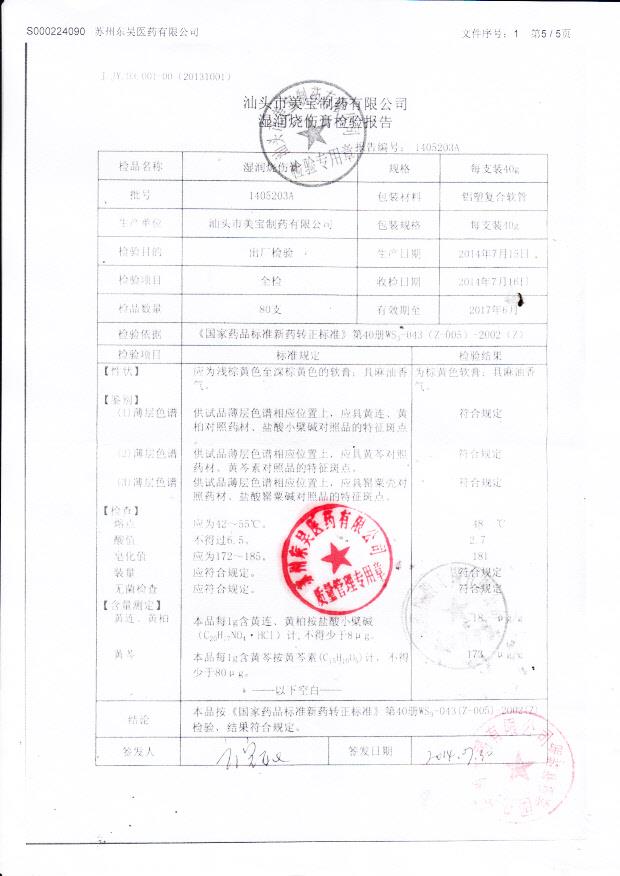 1405203A湿润烧伤膏