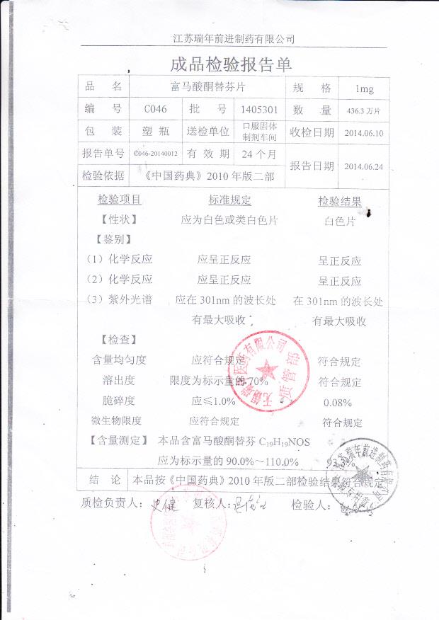 1405301富马酸酮替芬片