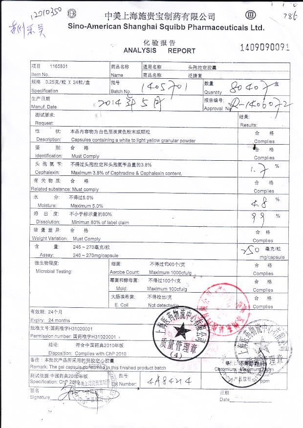 1405701头孢拉定胶囊