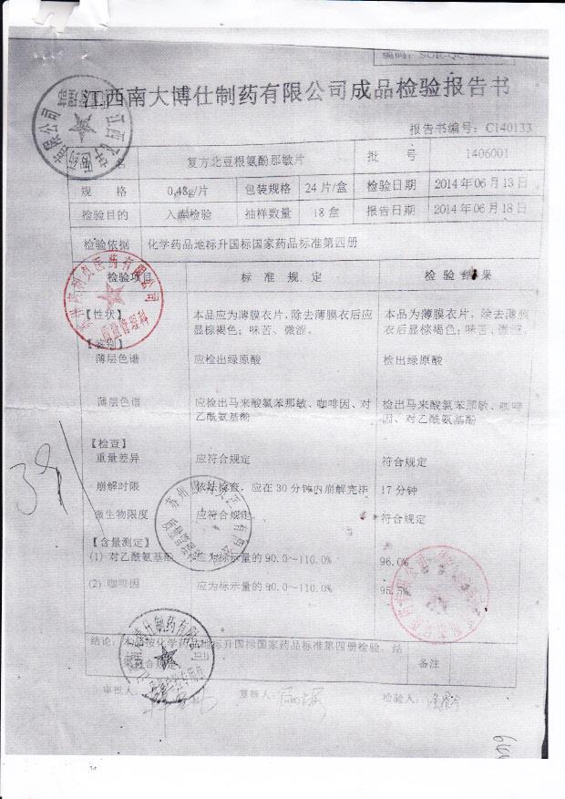 1406001复方北豆根氨酚那敏片