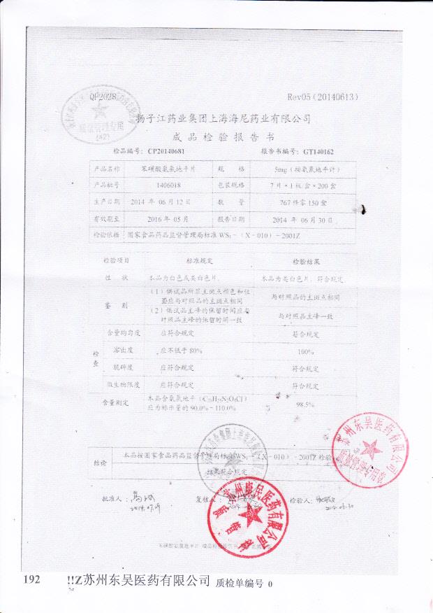 1406018苯磺酸氨氯地平片