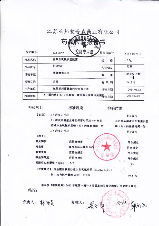 1406029盐酸左氧氟沙星胶囊