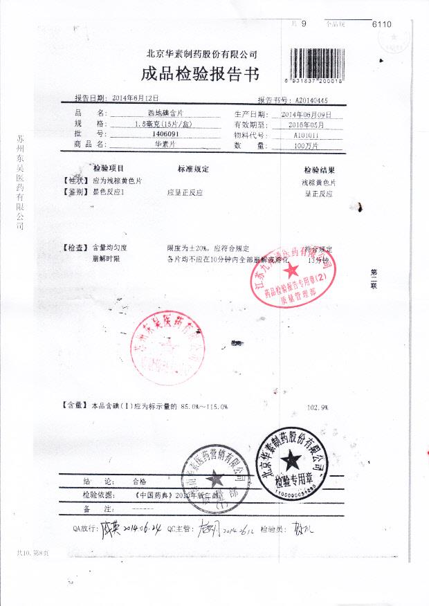 1406091西地碘含片