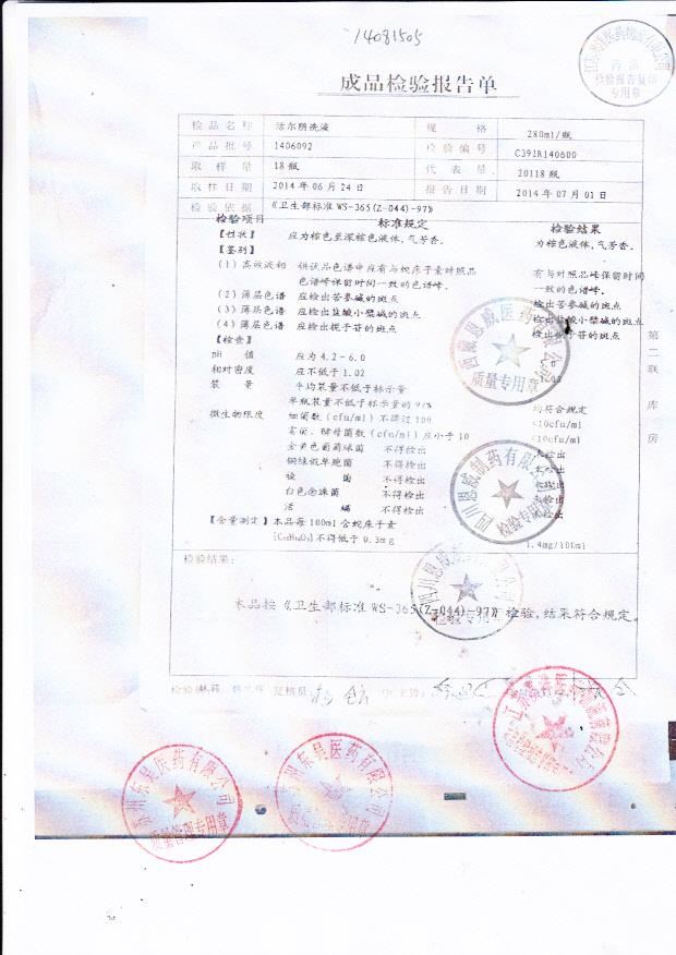 1406092洁尔阴洗液