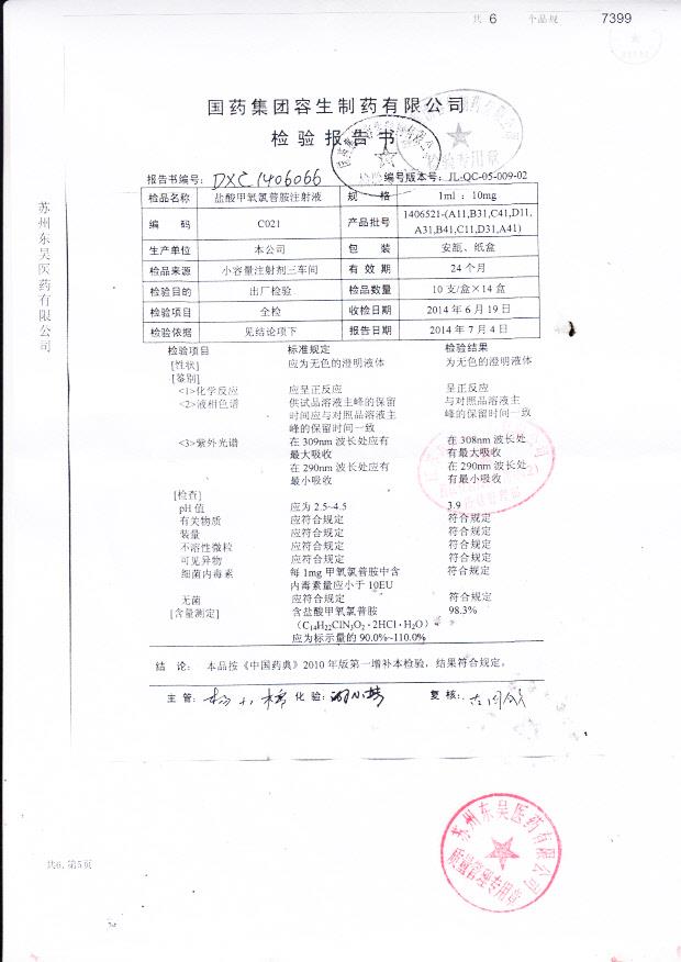 1406521-（A11,B31,C41,D11,A31,B41,C11,D31,A41）盐酸甲氧氯普胺注射液