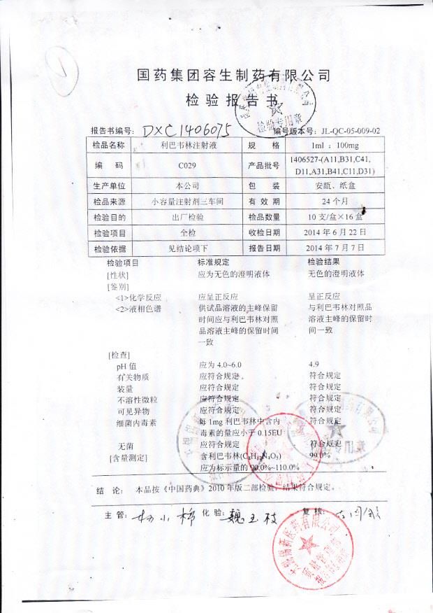 1406527-（A11,B31,C41,D11,A31,B41,C11,D31）利巴韦注射液
