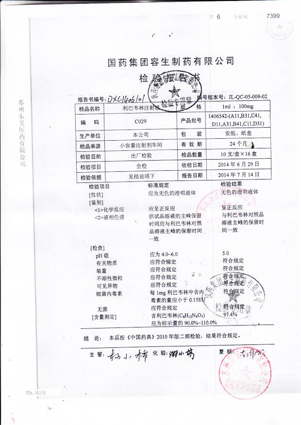 1406542-（A11,B31,C41,D11,A31,B41,C11,D31）利巴韦林注射液