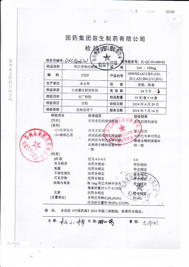 1406542-(A11,B31,C41,D11,A31,B41,C11,D31)利巴韦注射液