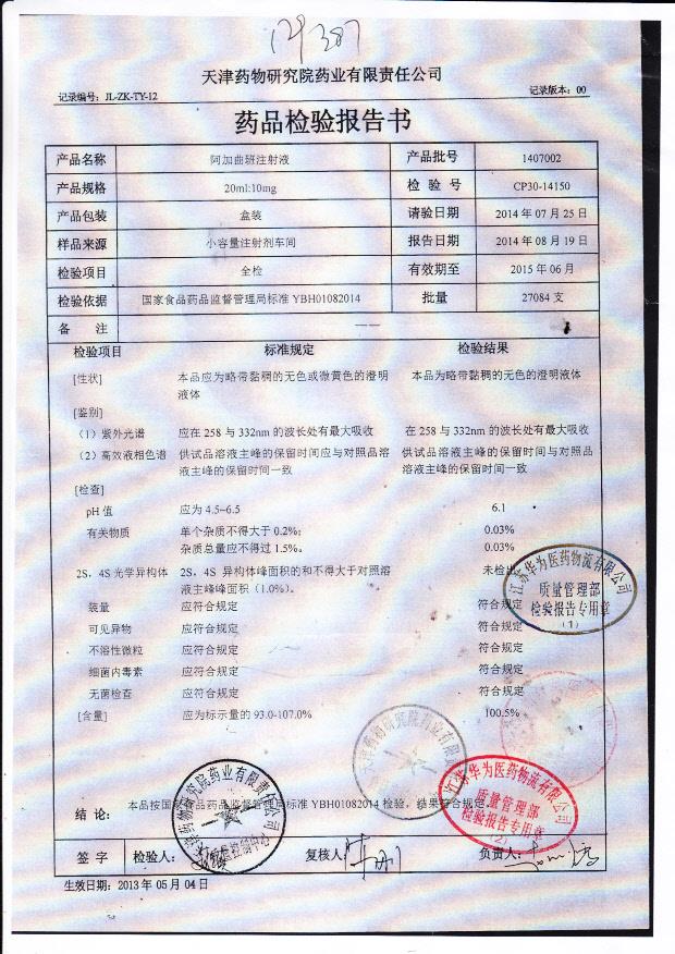 1407002阿加曲班注射液