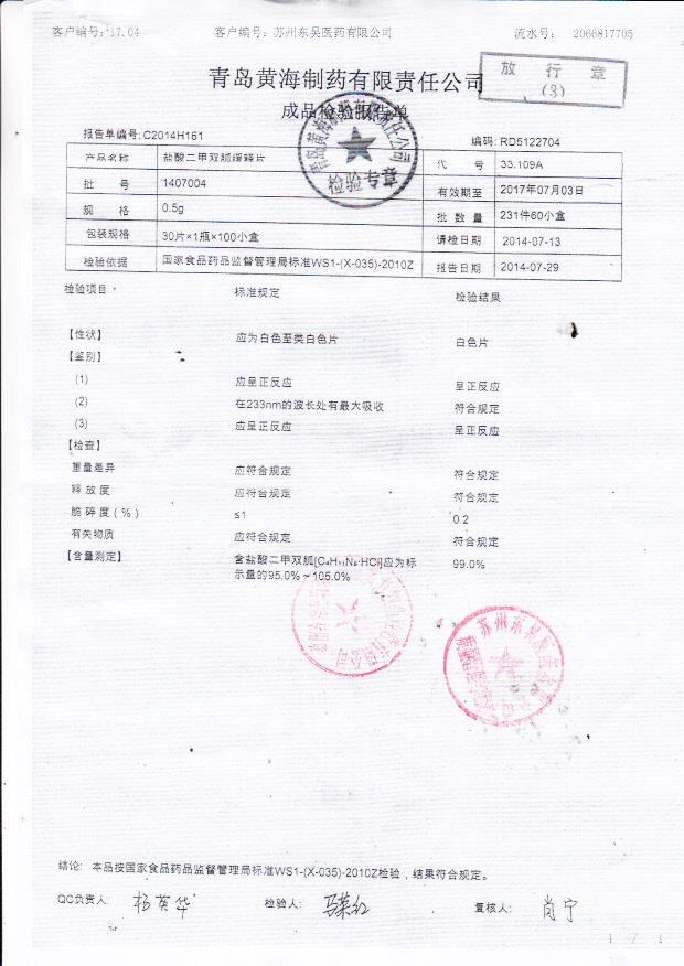 1407004盐酸二甲双胍缓释片