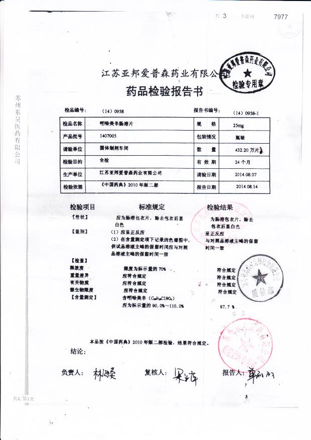 1407005吲哚美辛肠溶片