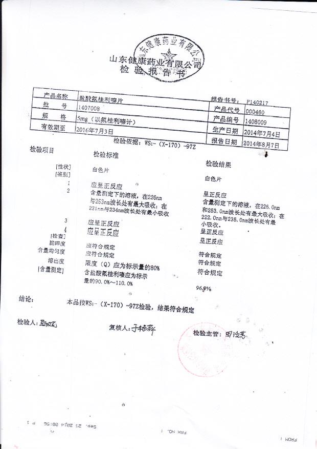 1407008盐酸氟桂利嗪片