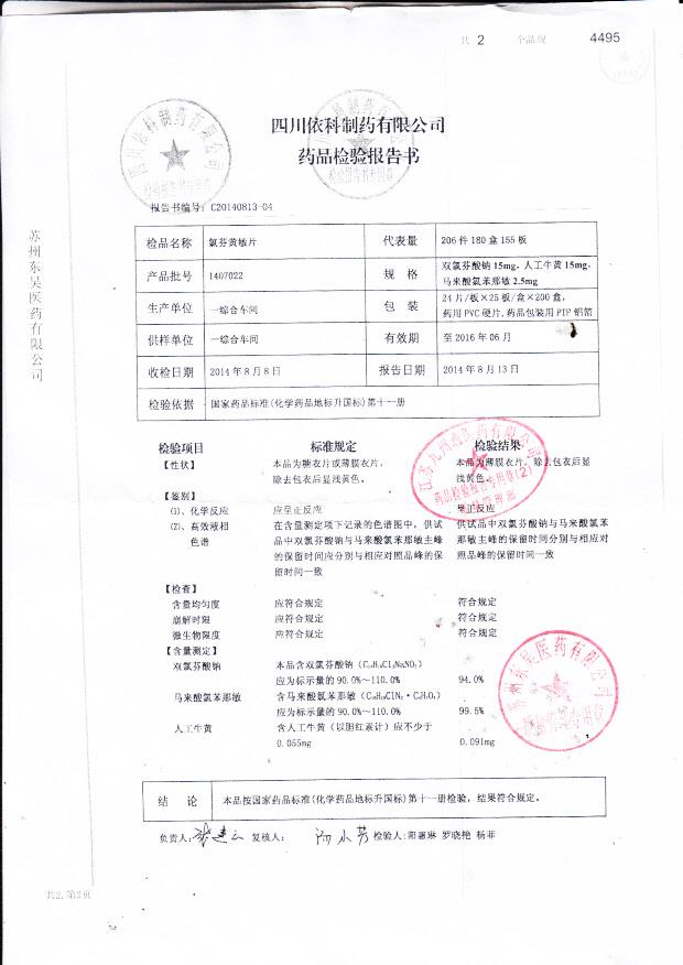 1407022氯芬黄敏片