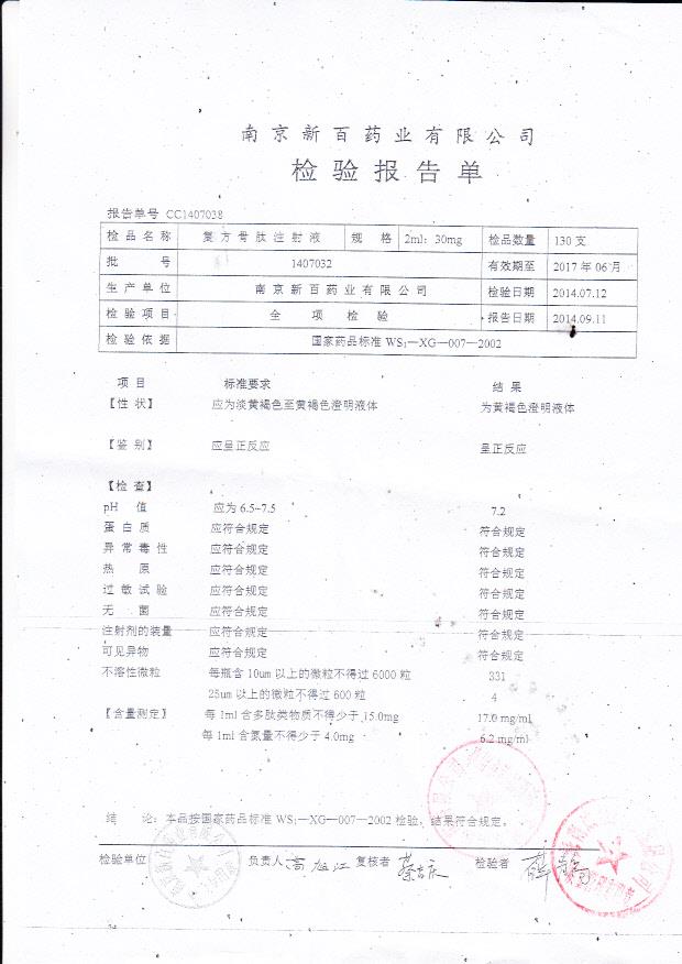 1407032复方骨肽注射液