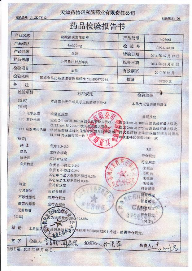 1407061盐酸氨溴索注射液