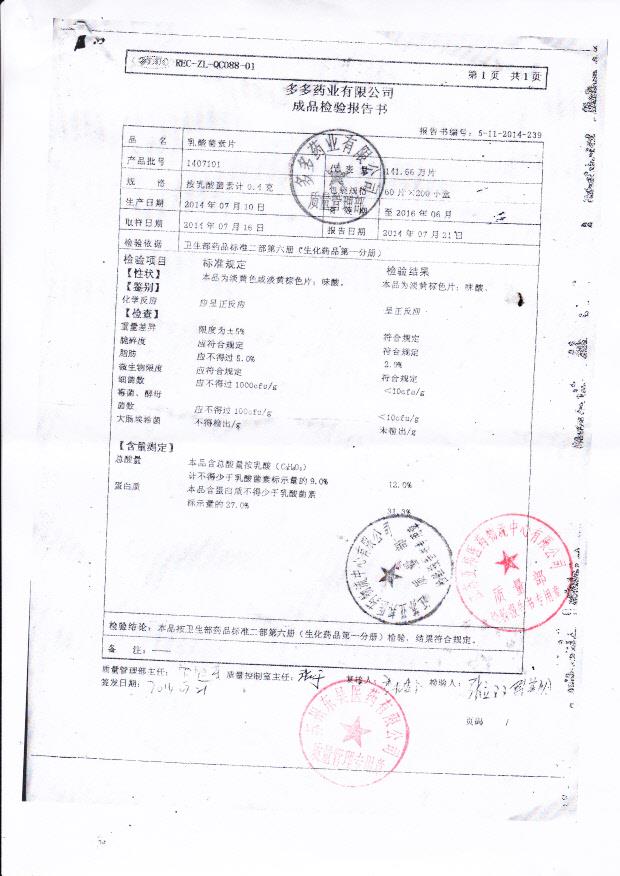 1407101乳酸菌素片