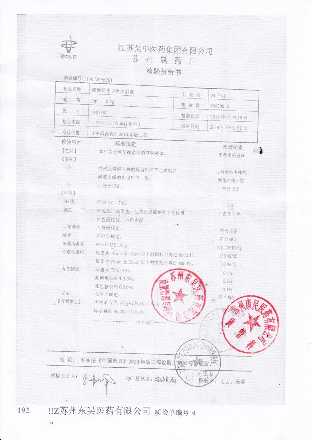 1407182硫酸阿米卡星注射液