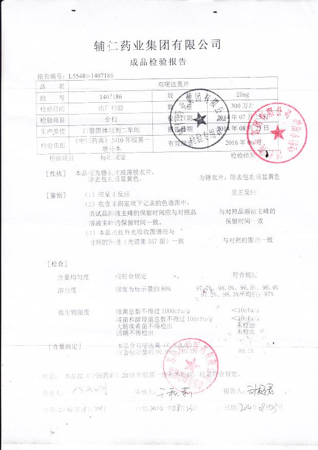 1407186双嘧达莫片