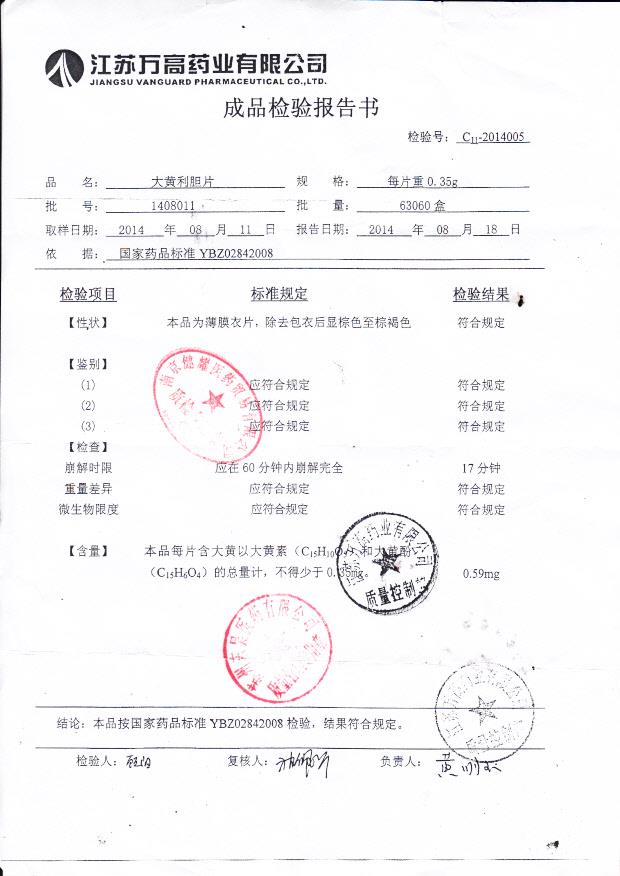 1408011大黄利胆片