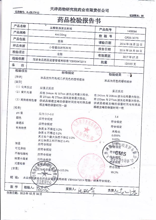 1408064盐酸氨溴索注射液